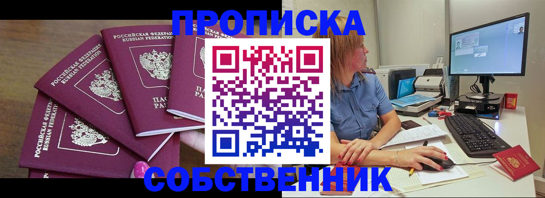 пропишу в квартире в Михайловке