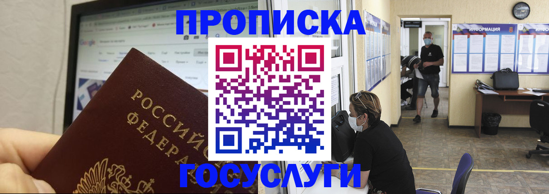 прописка ребенка в Михайловке