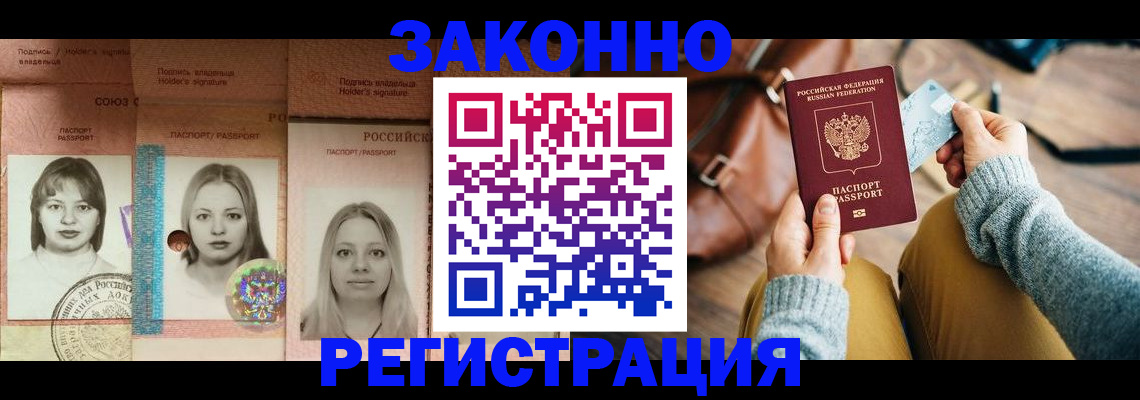 купить прописку в Михайловке