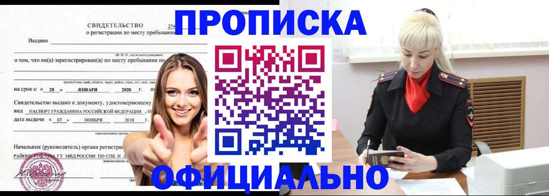 купить прописку в Михайловке