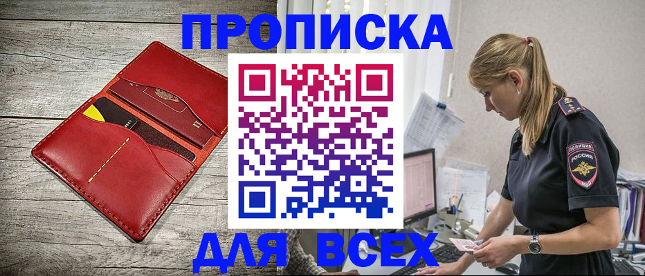 прописка ребенка в Михайловке